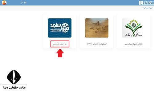 مراحل شکایت به دفتر ریاست جمهوری